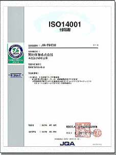 ISO14001�}�l�W�����g�V�X�e���o�^��